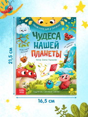 Чудеса нашей планеты - Фото 1