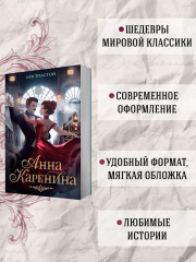 Анна Каренина - Фото 2