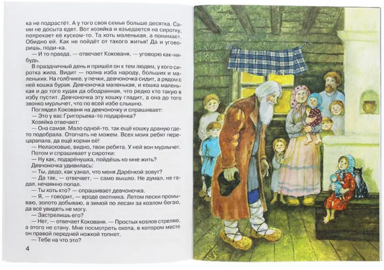 Серебряное копытце