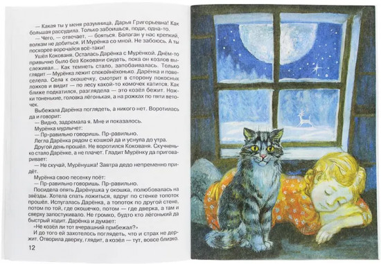 Серебряное копытце