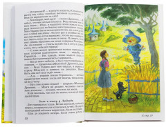 Волшебник Изумрудного города - Фото 1