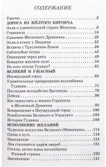 Волшебник Изумрудного города - Фото 4