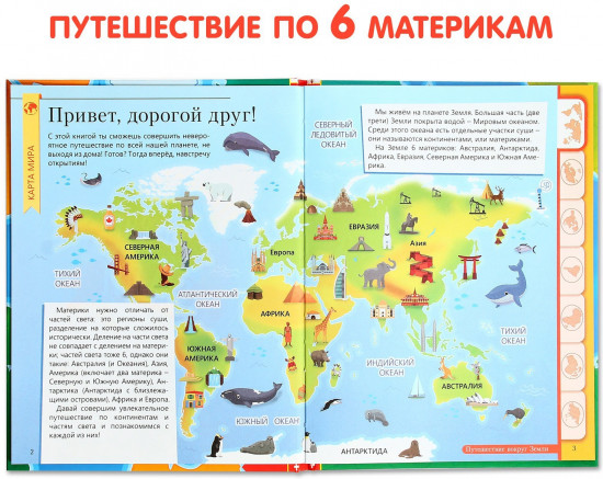 Путешествие вокруг Земли