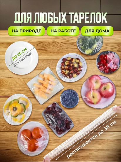 Набор пищевых пакетов на резинке