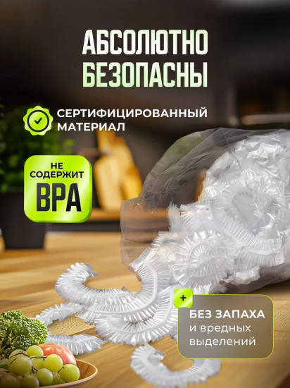 Набор пищевых пакетов на резинке