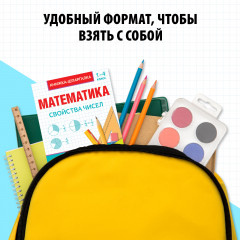 Комплект из 6 книг «Основы математики. Шпаргалки для 1-4 классов» - Фото 2