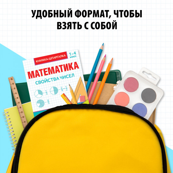 Комплект из 6 книг «Основы математики. Шпаргалки для 1-4 классов»