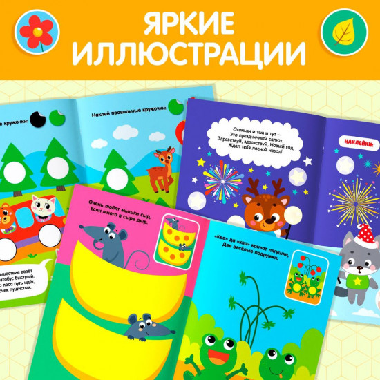 Комплект из 6 книг «Наклейки-кружочки»