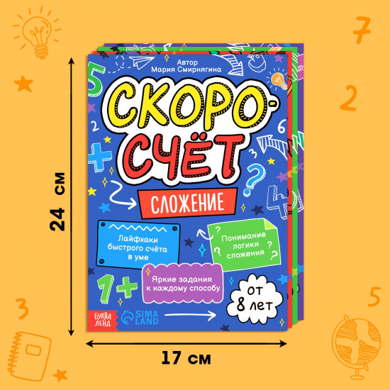 Комплект из 4 книг «Скоросчёт»