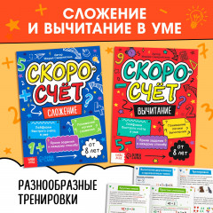 Комплект из 4 книг «Скоросчёт» - Фото 3