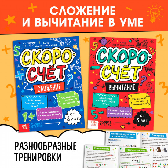 Комплект из 4 книг «Скоросчёт»