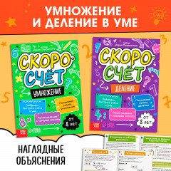 Комплект из 4 книг «Скоросчёт» - Фото 4