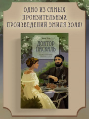 Доктор Паскаль - Фото 2