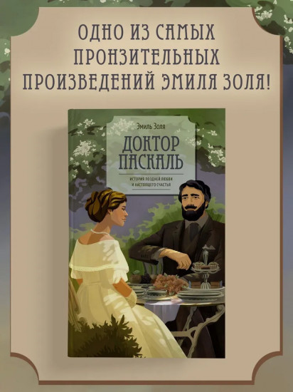 Доктор Паскаль