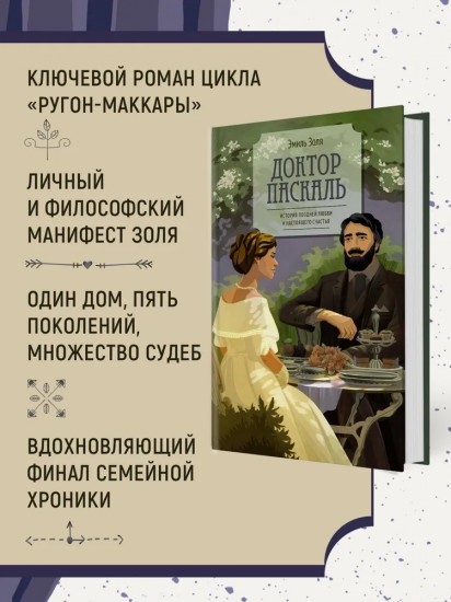 Доктор Паскаль