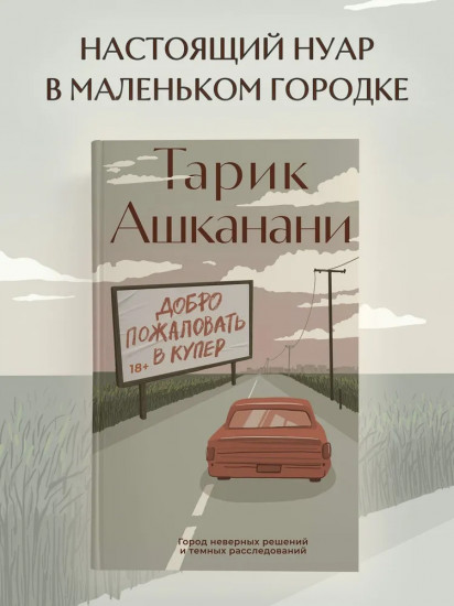 Добро пожаловать в Купер