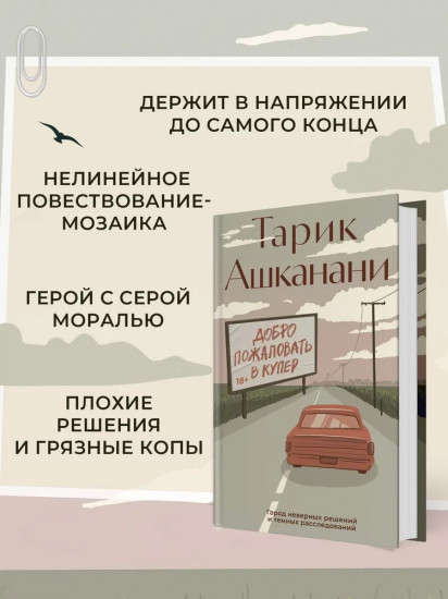 Добро пожаловать в Купер