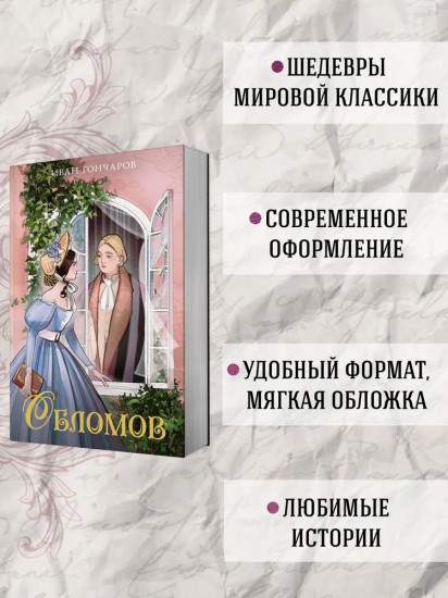 Обломов