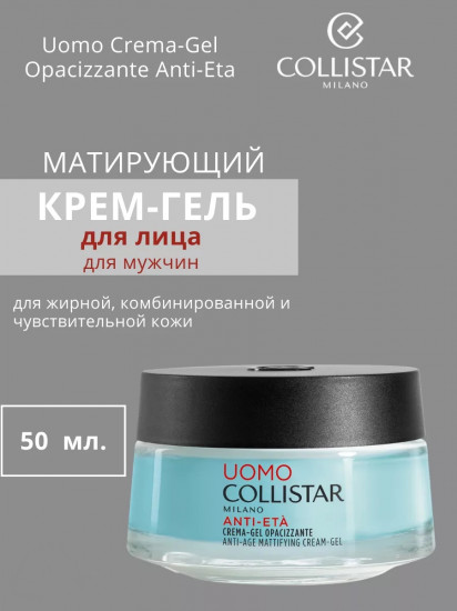 Крем-гель для лица матирующий «Anti-Age Mattifying Day Cream»