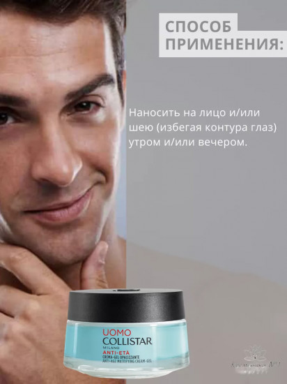 Крем-гель для лица матирующий «Anti-Age Mattifying Day Cream»
