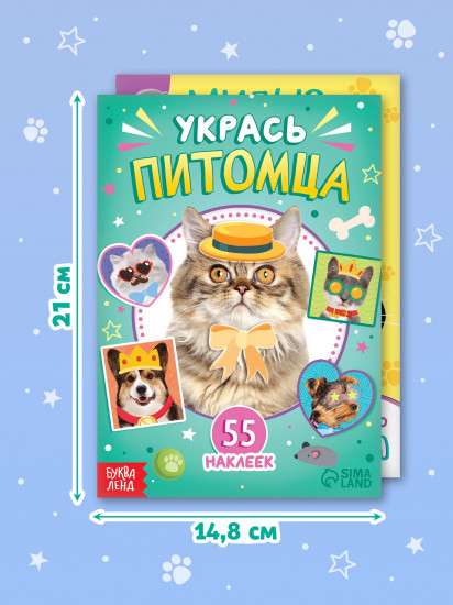 Комплект из 2 книг «Создай своего котика»