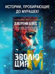 Эволюция M - Фото 1