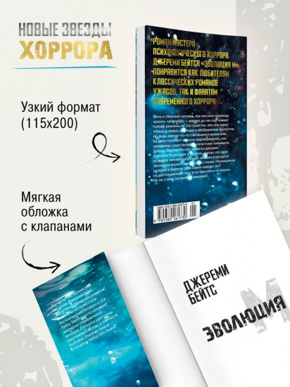 Эволюция M