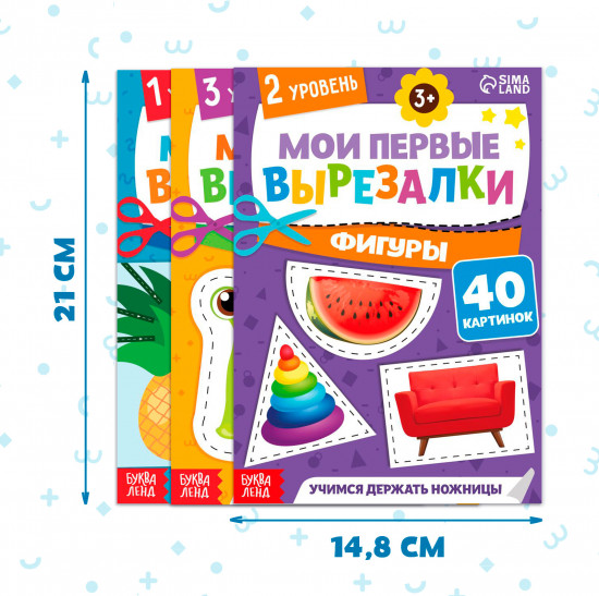 Комплект из 3 книг «Мои первые вырезалки»