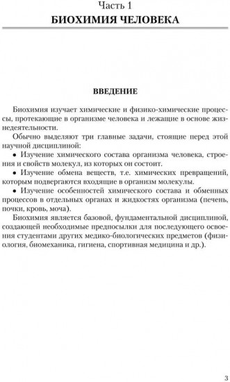 Биохимия двигательной деятельности. Учебник для вузов и колледжей физической культуры