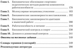 Биохимия двигательной деятельности. Учебник для вузов и колледжей физической культуры - Фото 3