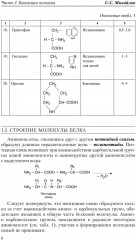 Биохимия двигательной деятельности. Учебник для вузов и колледжей физической культуры - Фото 8