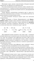Биохимия двигательной деятельности. Учебник для вузов и колледжей физической культуры - Фото 9