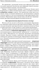 Биохимия двигательной деятельности. Учебник для вузов и колледжей физической культуры - Фото 10