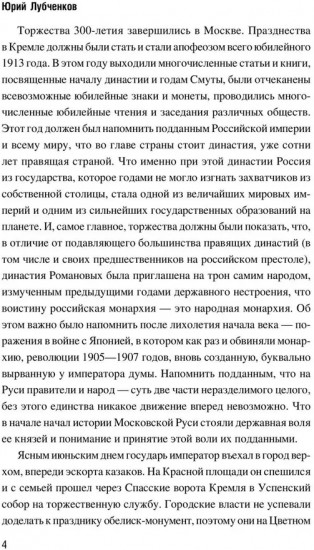 Жизнь и быт московских государей