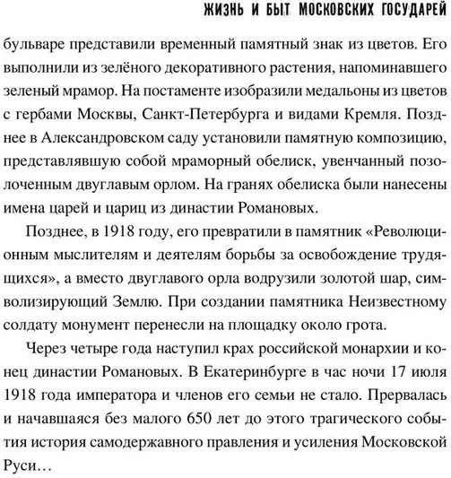 Жизнь и быт московских государей