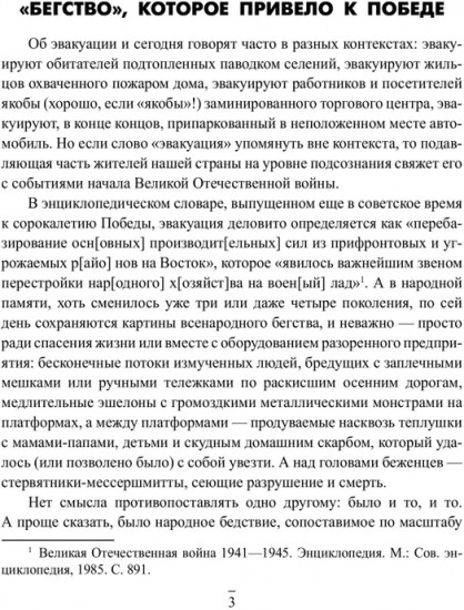 Эвакуация. 1941-1942 гг.