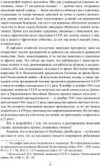 Эвакуация. 1941-1942 гг. - Фото 2