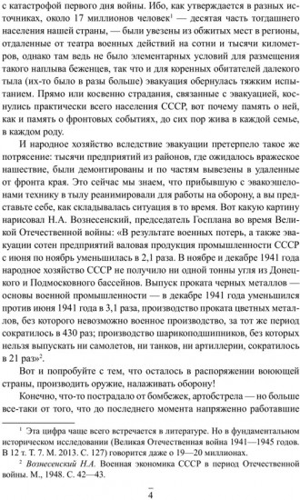 Эвакуация. 1941-1942 гг.