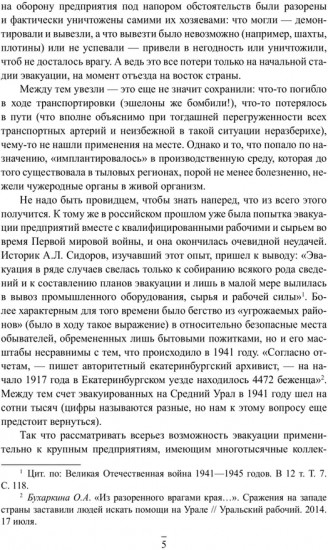 Эвакуация. 1941-1942 гг.