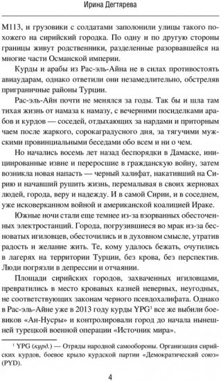 Сирийская жара. Печать секретности
