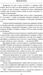 Сирийская жара. Печать секретности - Фото 4