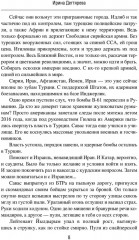 Сирийская жара. Печать секретности - Фото 6