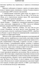 Сирийская жара. Печать секретности - Фото 7