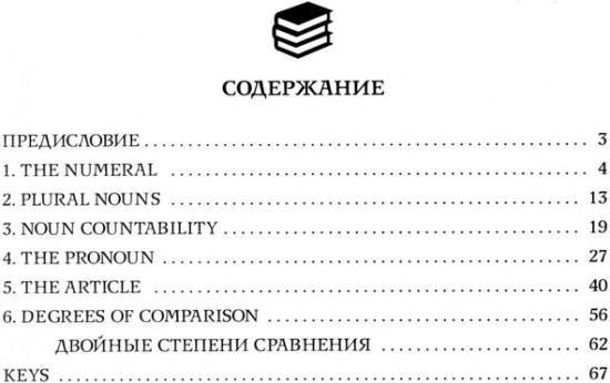 Основы грамматики английского языка. Сборник упражнений