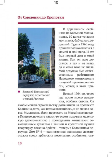 Путеводитель по Арбатским переулкам. От Смоленки до Кропотки