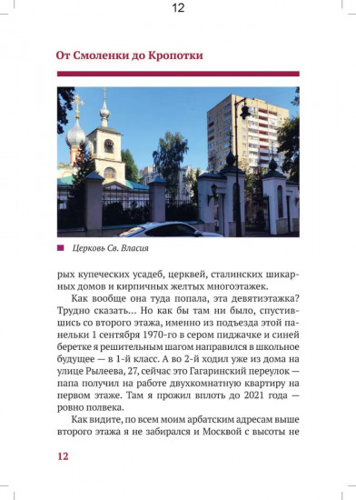 Путеводитель по Арбатским переулкам. От Смоленки до Кропотки