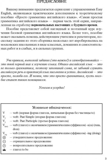 Самая простая грамматика английского языка. Сборник упражнений