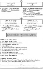 Самая простая грамматика английского языка. Сборник упражнений - Фото 5