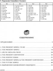 Самая простая грамматика английского языка. Сборник упражнений - Фото 7