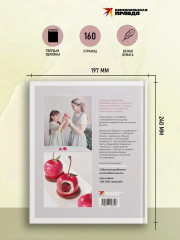 Анатомия десерта. Муссы, торты, макароны в деталях - Фото 4